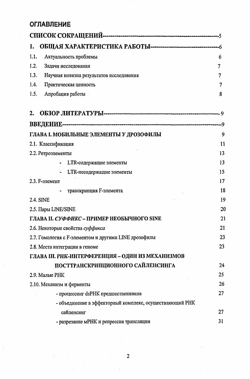 "1.3. Научная новизна результатов исследования 