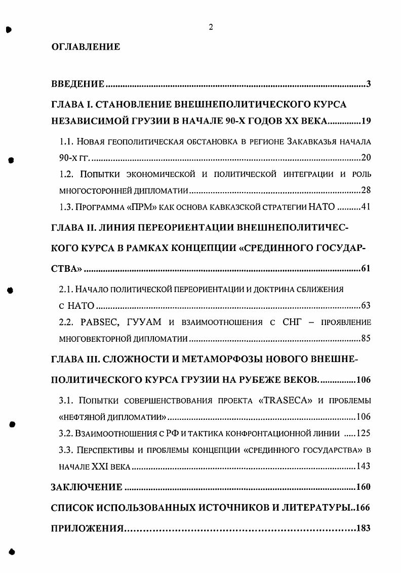 "1.1. Новая геополитическая обстановка в регионе Закавказья начала х гг.