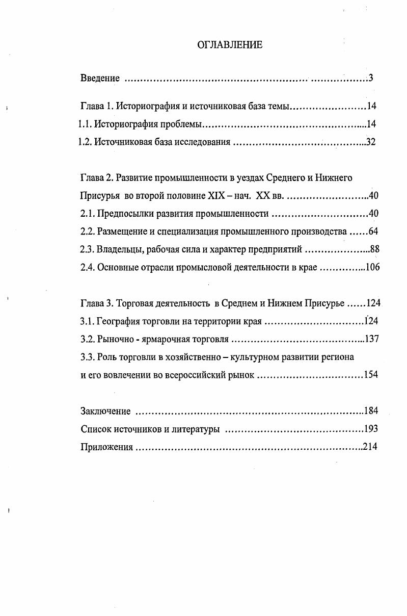 "Глава 1. Историография и источниковая база темы