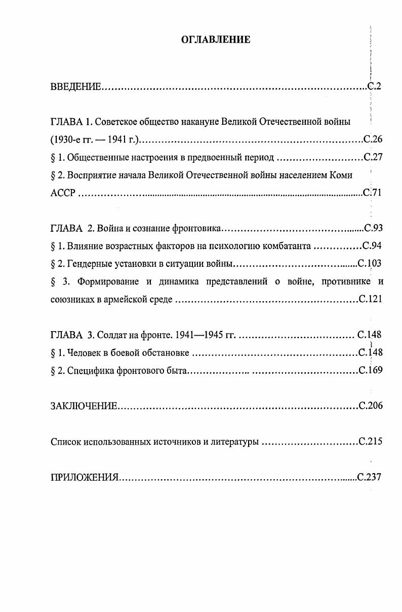 "ГЛАВА 1. Советское общество накануне Великой Отечественной войны
