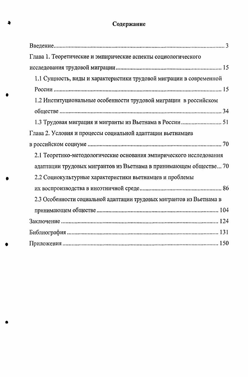 "1.1 Сущность, виды и характеристики трудовой миграции в современной России.