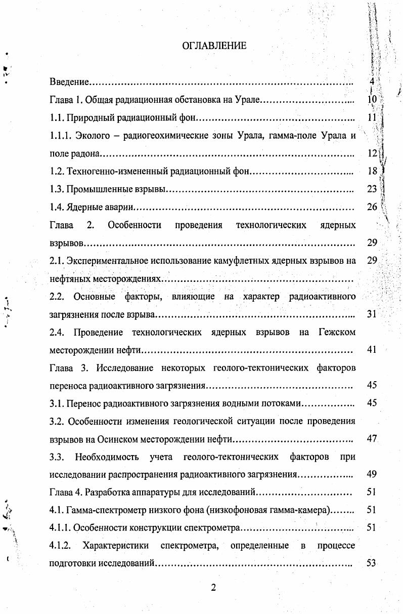 "Глава 1. Общая радиационная обстановка на Урале.