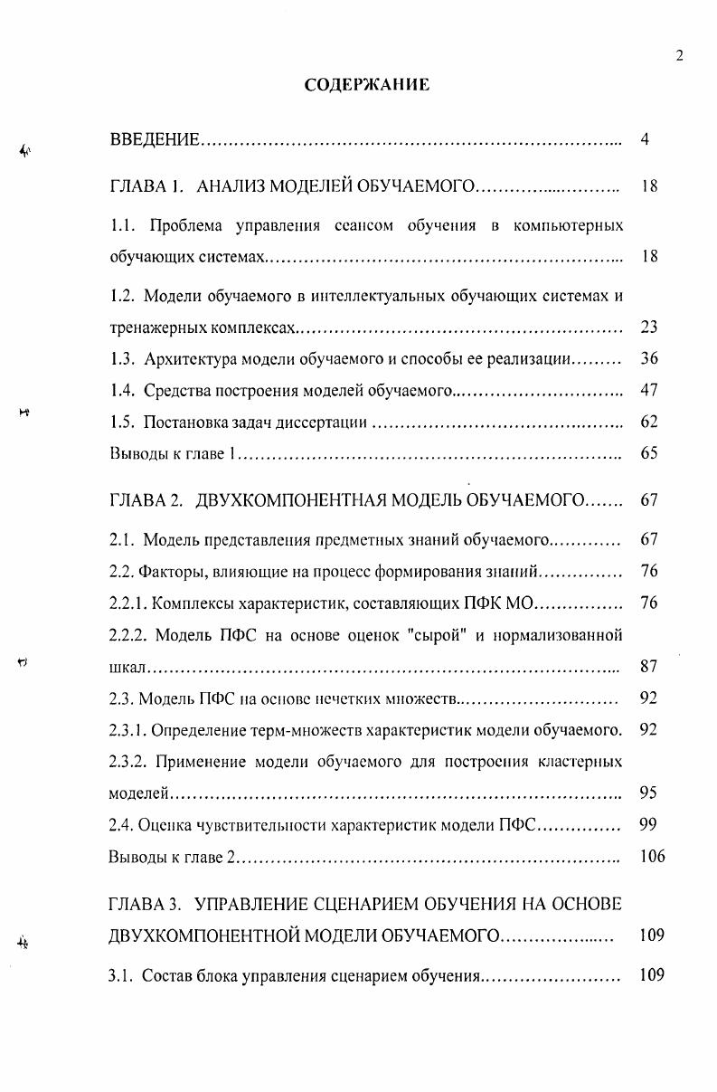 "ГЛАВА 1. АНАЛИЗ МОДЕЛЕЙ ОБУЧАЕМОГО. 