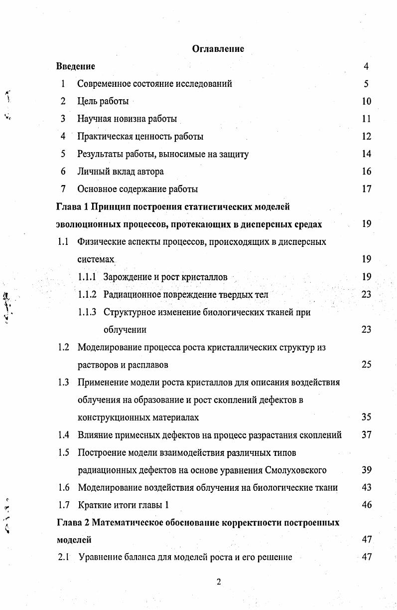 "1 Современное состояние исследований