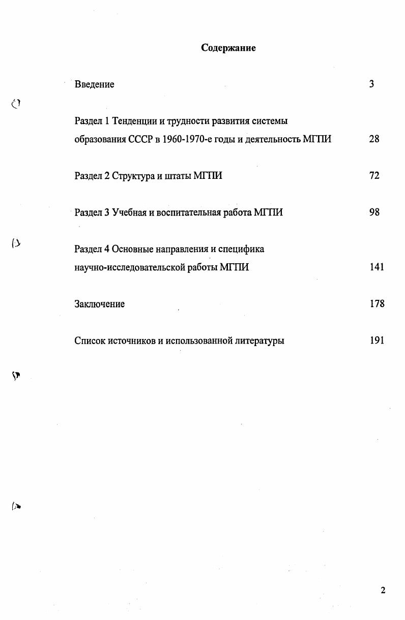 "Раздел 3 Учебная и воспитательная работа МГПИ