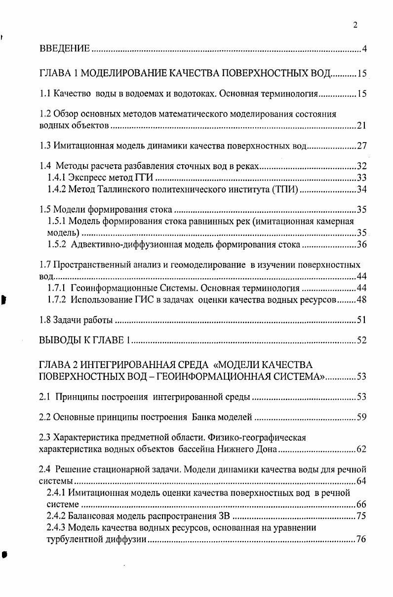 "1.1 Качество воды в водоемах и водотоках. Основная терминология
