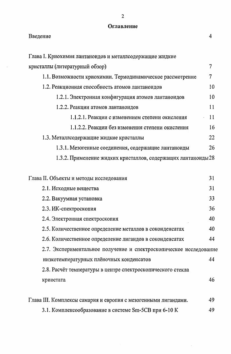 "1.1. Возможности криохимии. Термодинамическое рассмотрение 