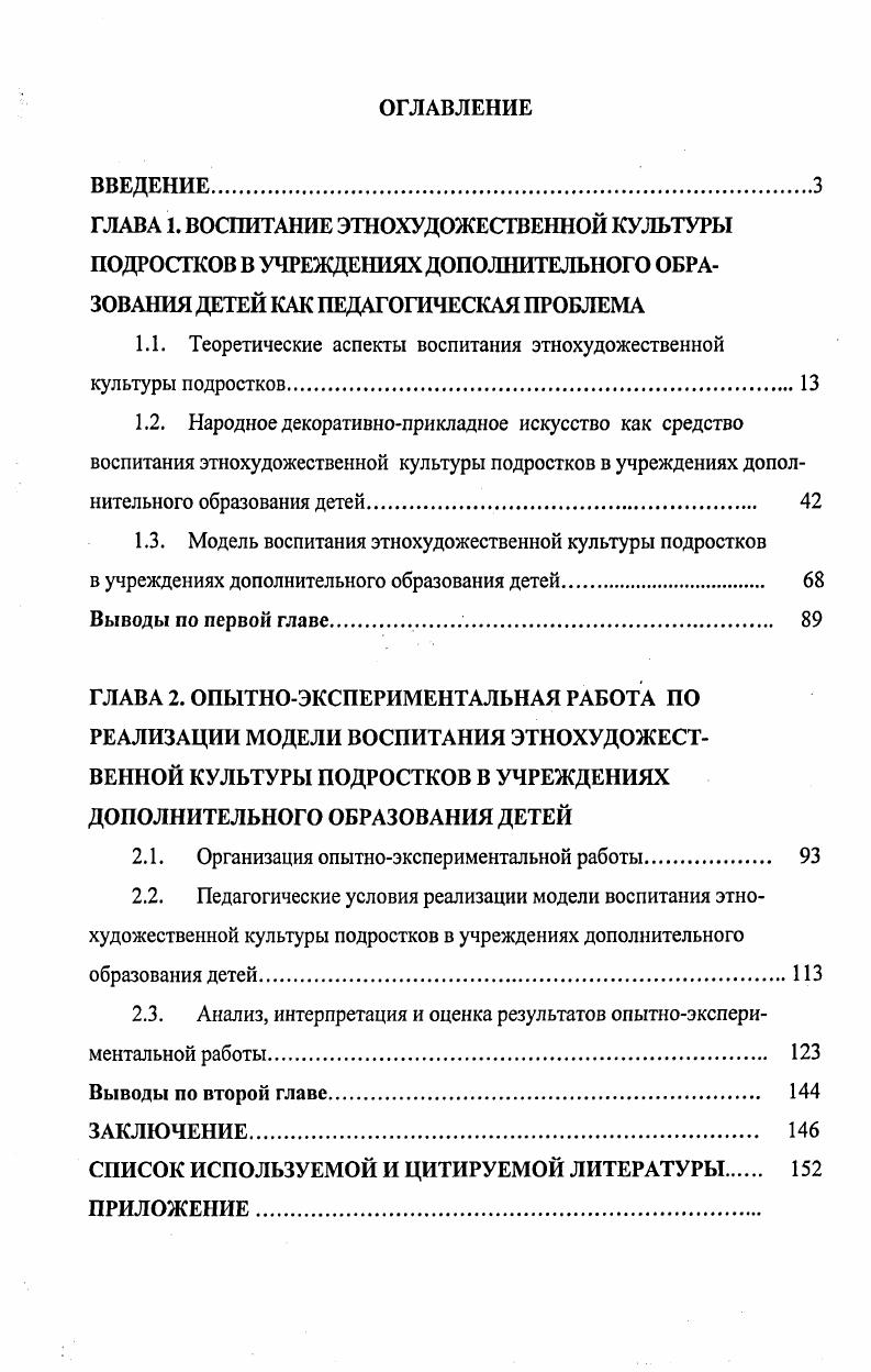"1.1. Теоретические аспекты воспитания этнохудожественной культуры подростков