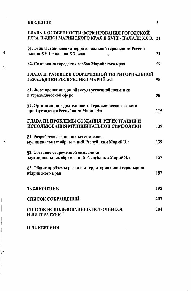 "1. Этапы становления территориальной геральдики России конца XVII начала XX века 