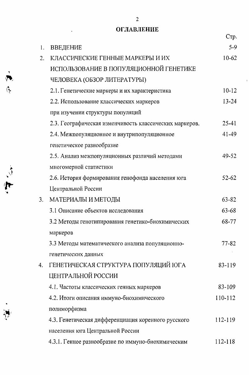 "2. КЛАССИЧЕСКИЕ ГЕН 1ЫЕ МАРКЕРЫ И ИХ ИСПОЛЬЗОВАНИЕ В ПОПУЛЯЦИОННОЙ ГЕНЕТИКЕ