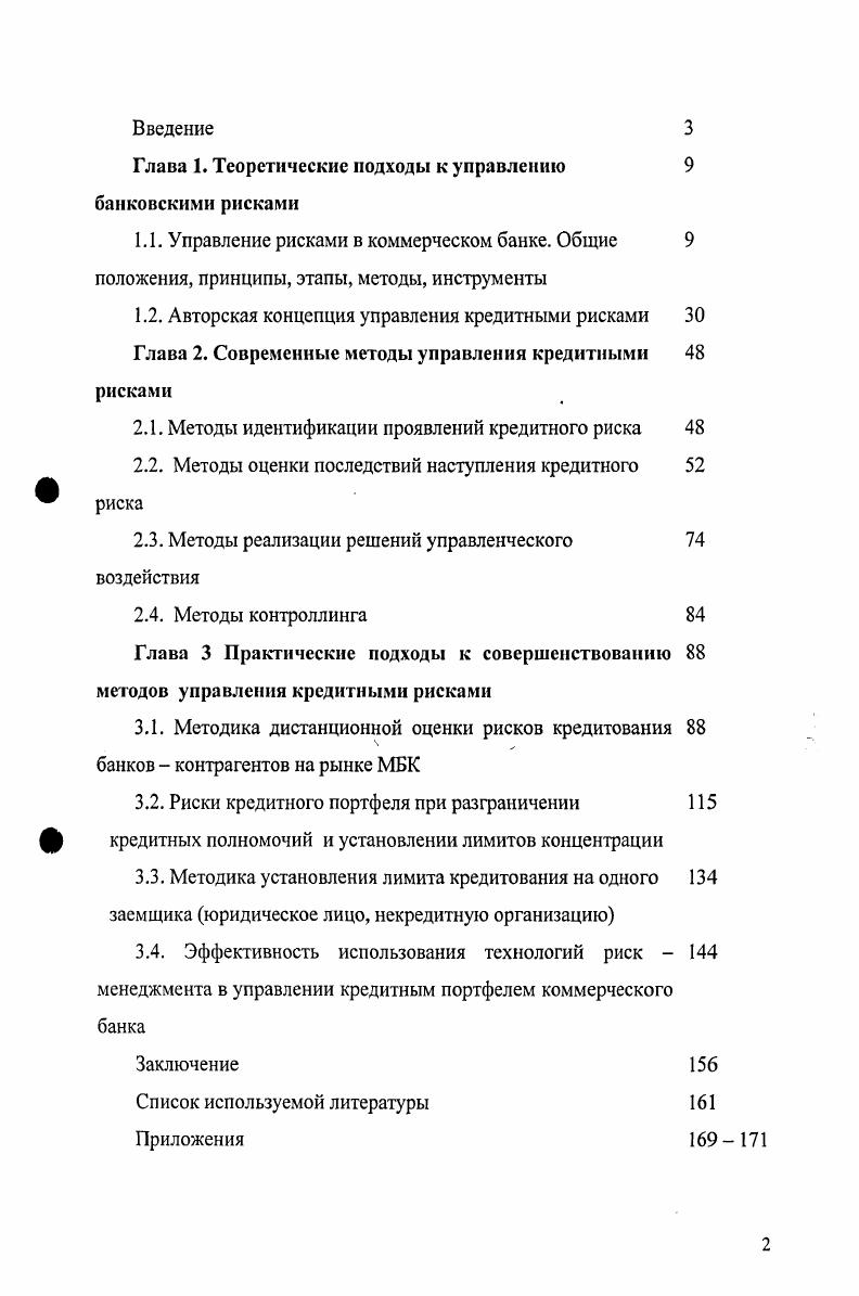 "Глава 1. Теоретические подходы к управлению 
