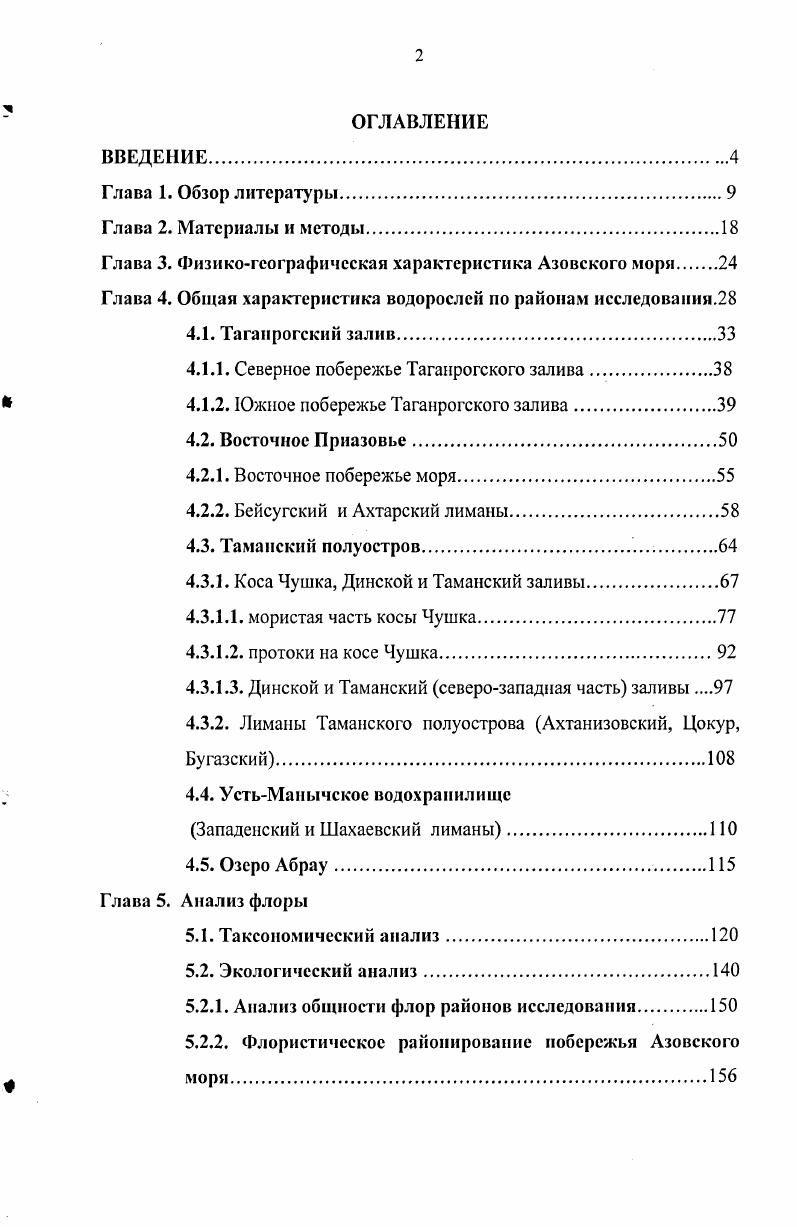 "Глава 3. Физикогеографическая характеристика Азовского моря.
