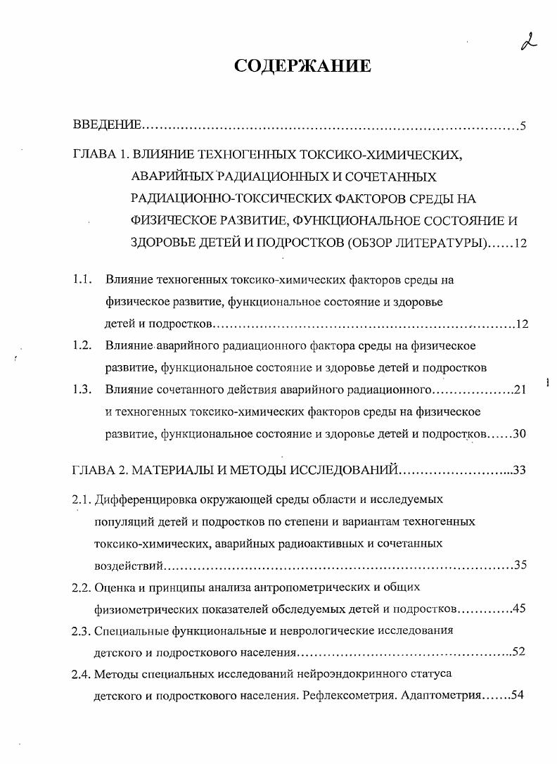 "1.3. Влияние сочетанного действия аварийного радиационного.