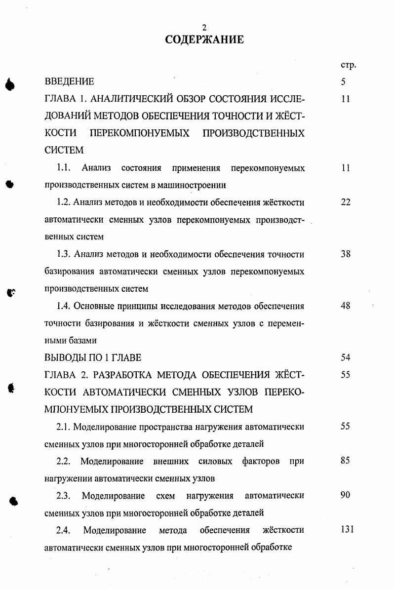 "2.2. Моделирование внешних силовых факторов при нагружении автоматически сменных узлов