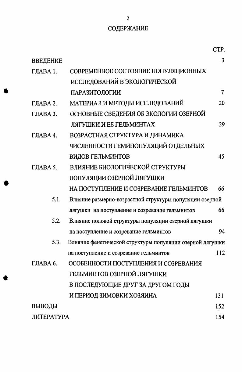 "СОВРЕМЕННОЕ СОСТОЯНИЕ ПОПУЛЯЦИОННЫХ ИССЛЕДОВАНИЙ В ЭКОЛОГИЧЕСКОЙ ПАРАЗИТОЛОГИИ 