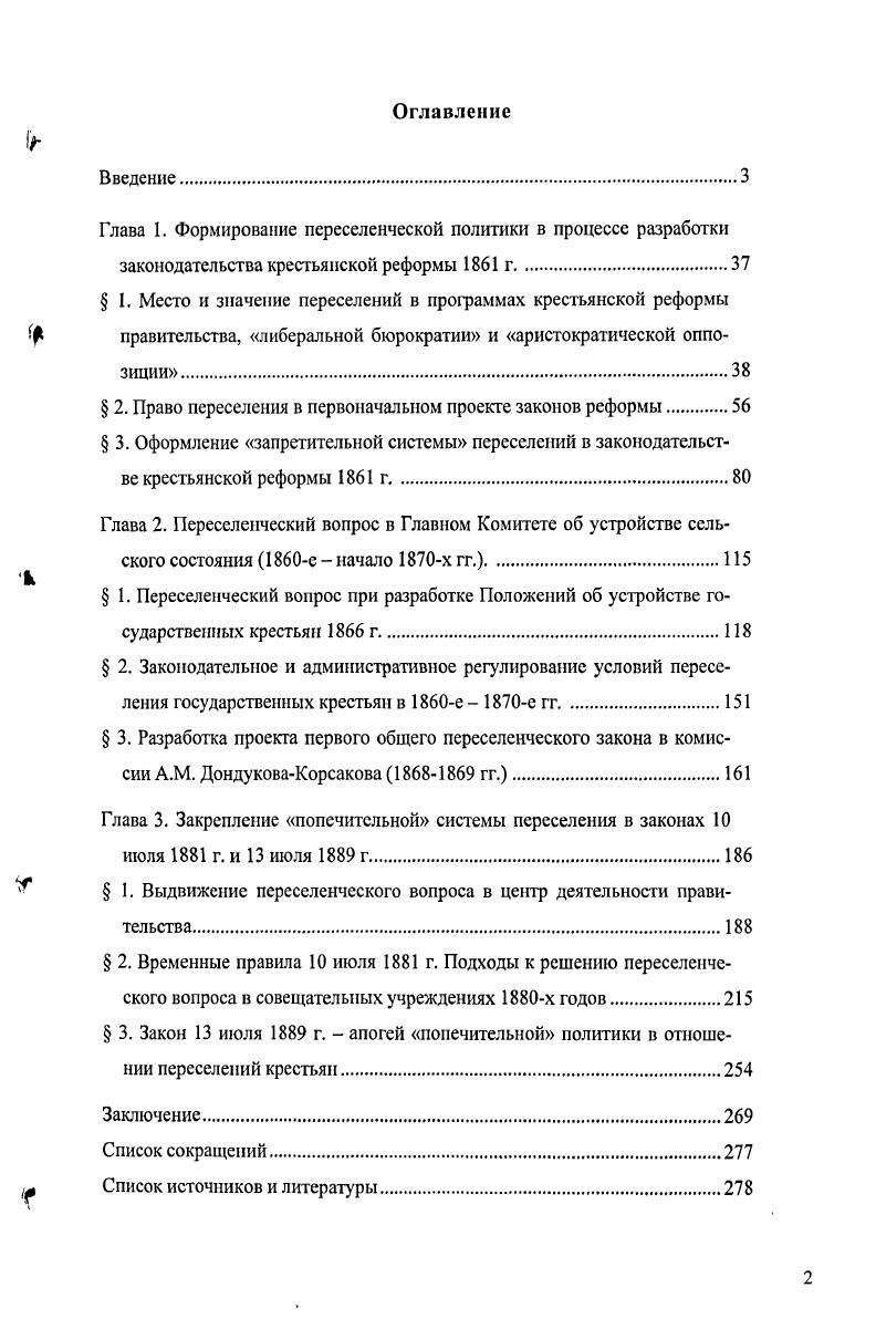 "Глава 1. Формирование переселенческой политики в процессе разработки
