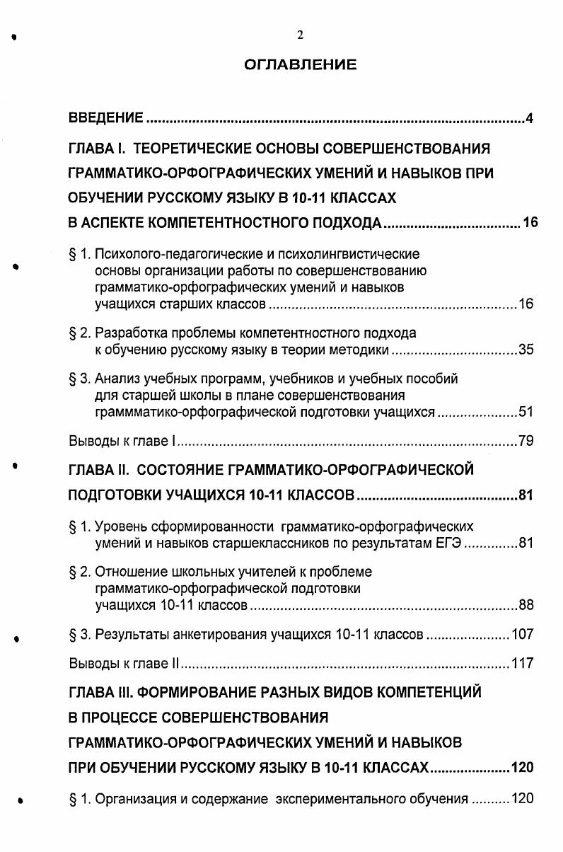 "грамматикоорфографических умений и навыков учащихся старших классов