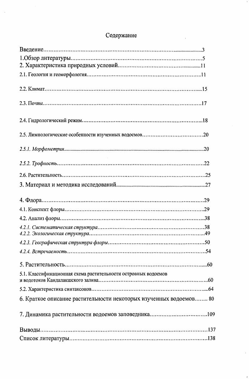 "2. Характеристика природных условий.