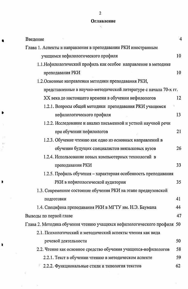 "Глава 1. Аспекты и направления в преподавании РКИ иностранным