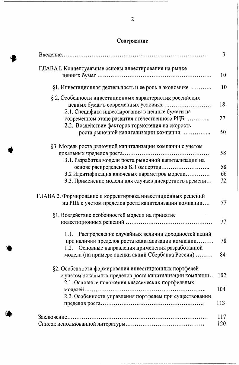 "ГЛАВА I. Концептуальные основы инвестирования на рынке