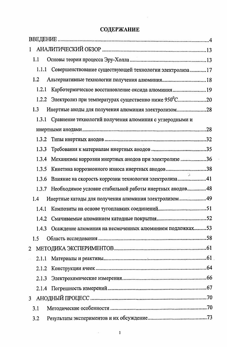 "1.1 Основы теории процесса ЭруХолла.