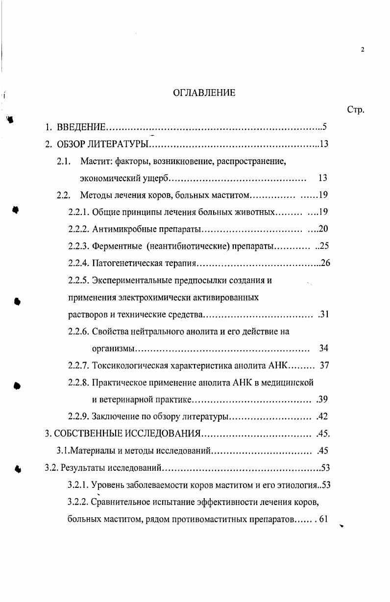 "2.1. Мастит факторы, возникновение, распространение, экономический ущерб. 