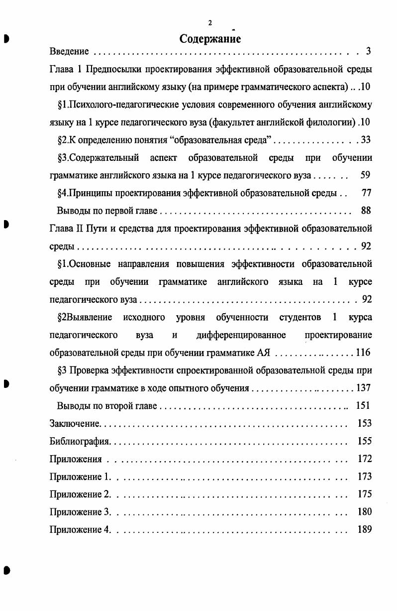 "2.К определению понятия образовательная среда
