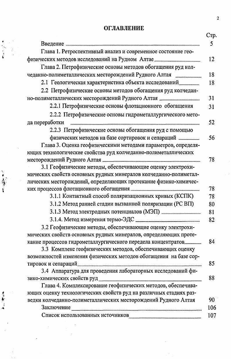 "1.1. Специфические особенности исследований биологических объектов.