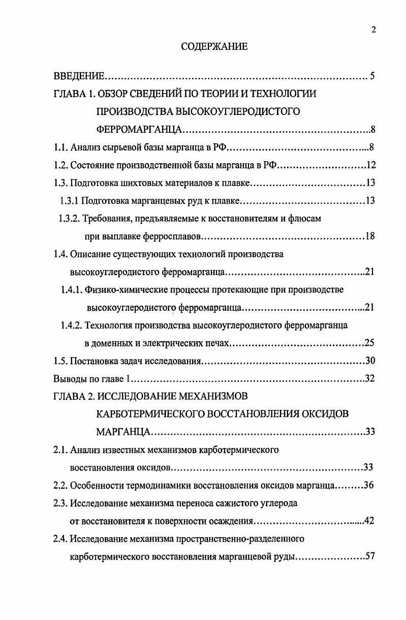"1.1. Анализ сырьевой базы марганца в РФ