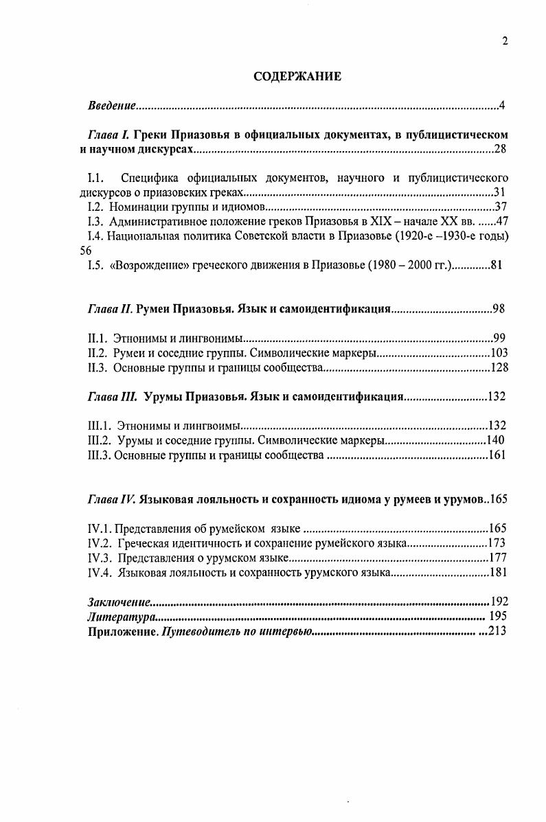 "1.3. Административное положение греков Приазовья в XIX  начале XX вв.