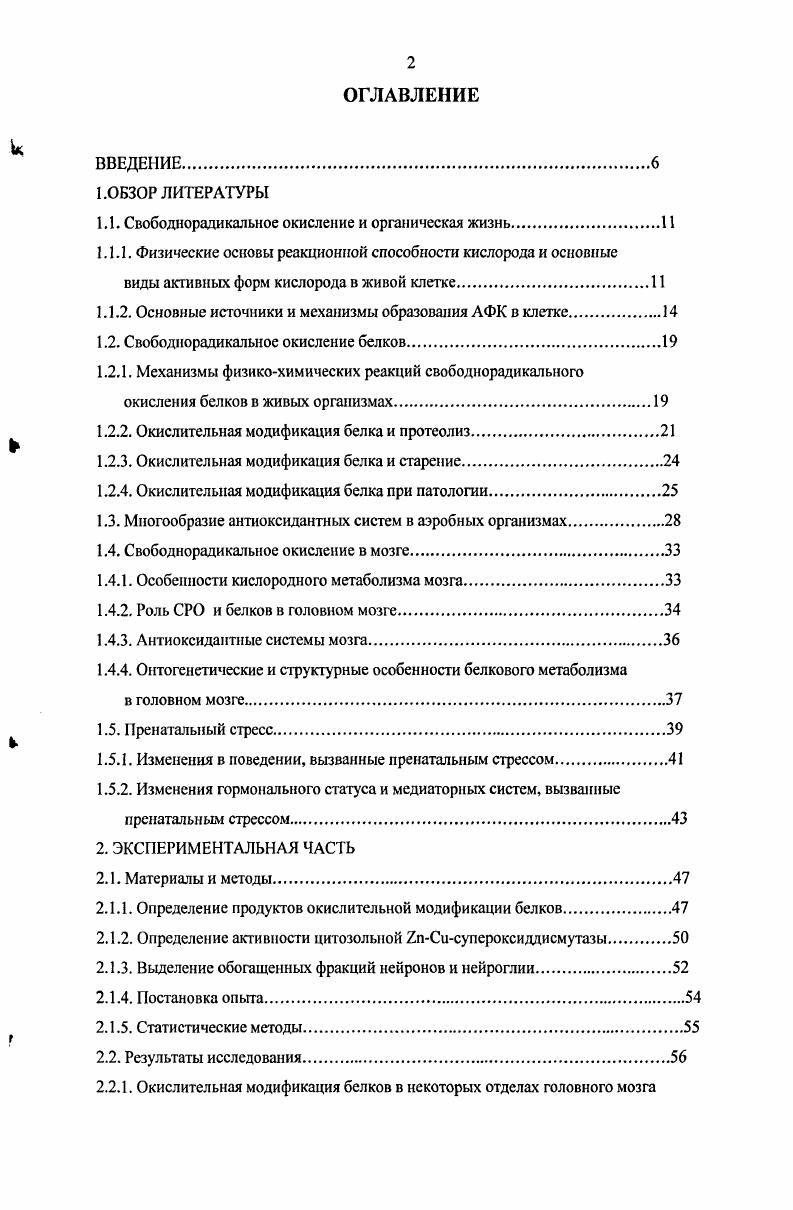 "1.1. Свободнорадикальное окисление и органическая жизнь