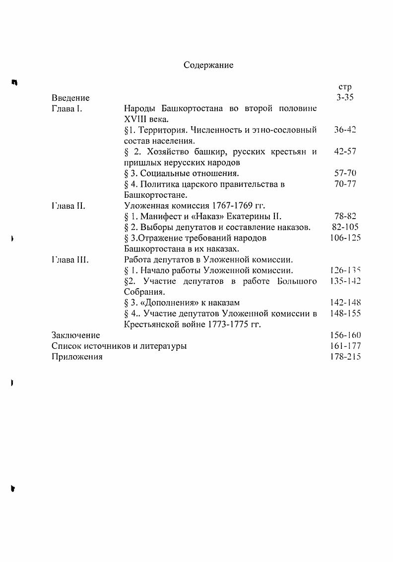 "Народы Башкортостана во второй половине XVIII века.