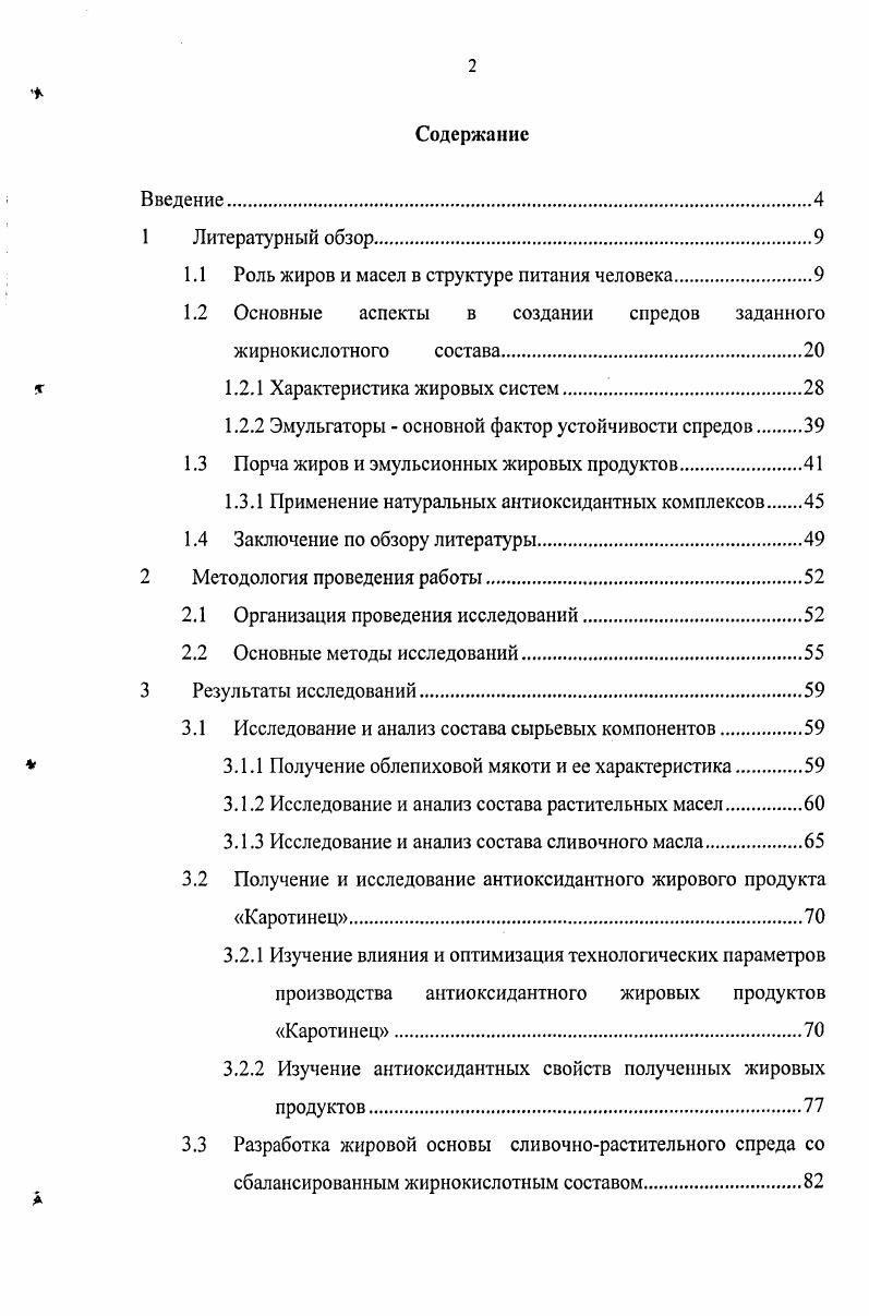 "1.1 Роль жиров и масел в структуре питания человека