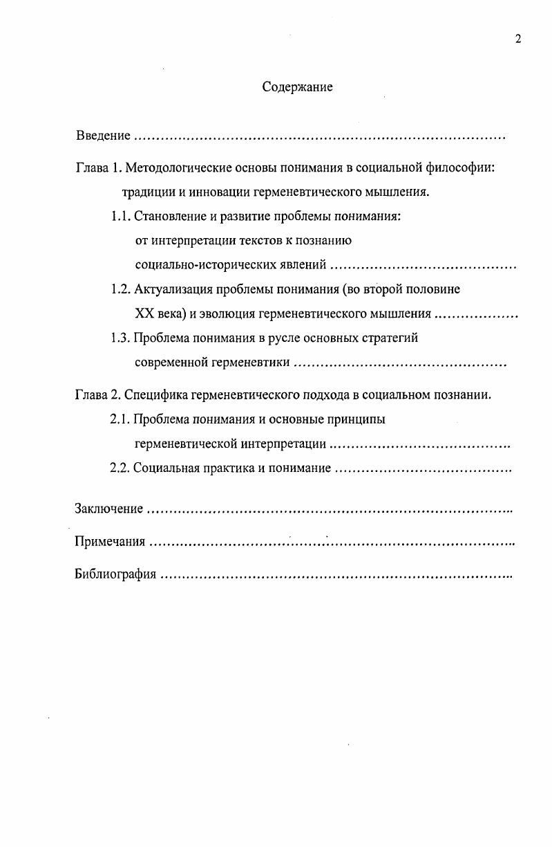 "1.2. Актуализация проблемы понимания во второй половине