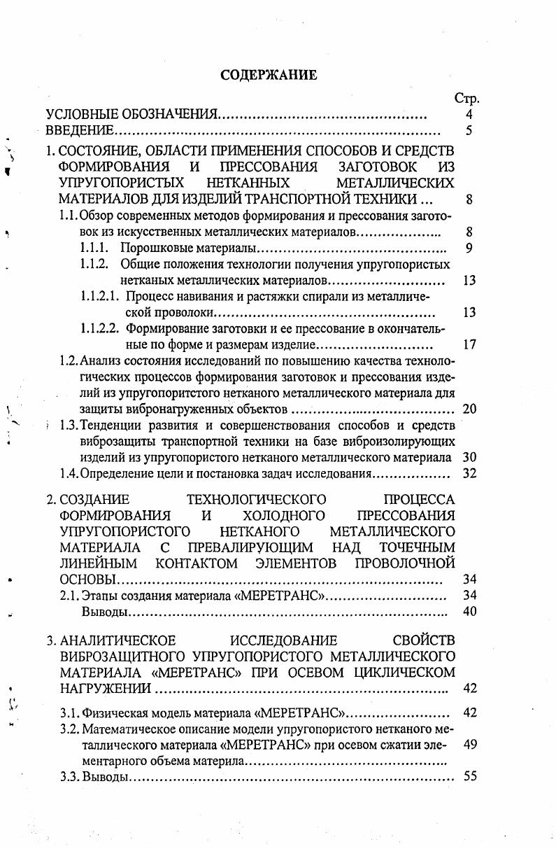 "1.1.2.1. Процесс навивания и растяжки спирали из металлической проволоки. 