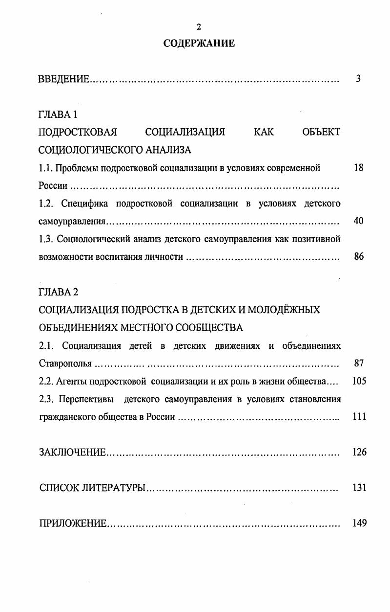 "ПОДРОСТКОВАЯ СОЦИАЛИЗАЦИЯ КАК ОБЪЕКТ СОЦИОЛОГИЧЕСКОГО АНАЛИЗА
