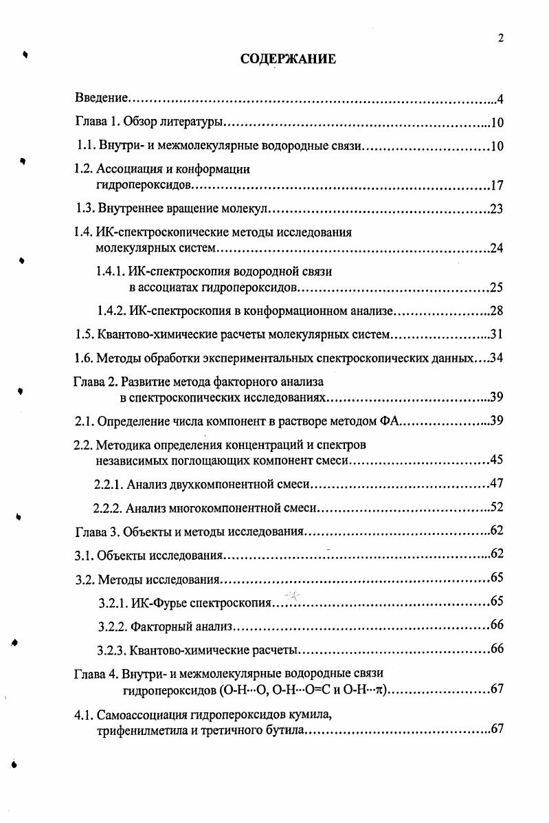 "1.1. Внутри и межмолекулярные водородные связи