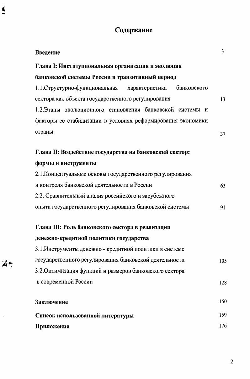 "1.1.Структурнофункциональная характеристика банковского