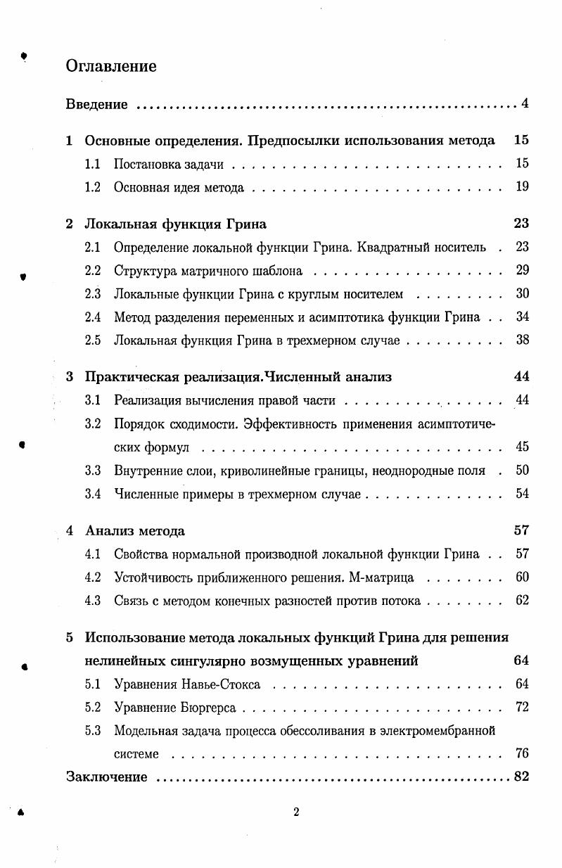 "1 Основные определения. Предпосылки использования метода 