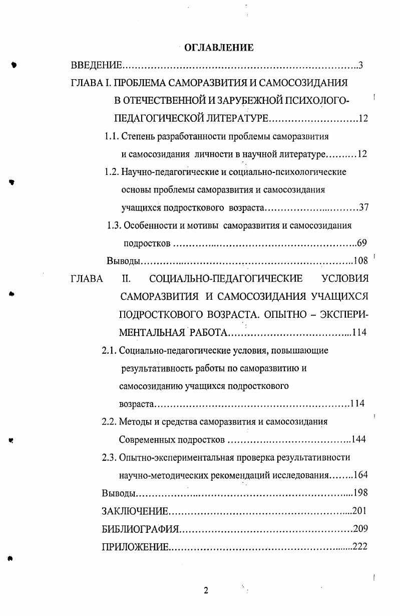 "1.1. Степень разработанности проблемы саморазвития