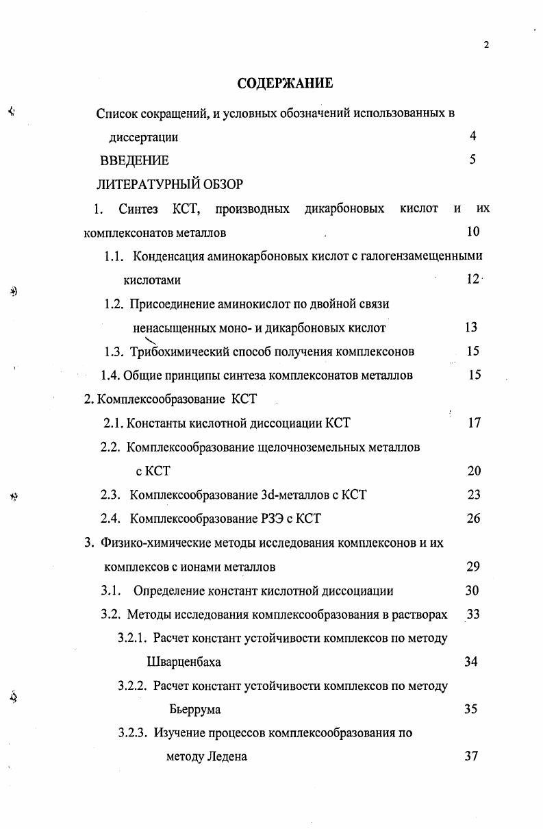 "Список сокращений, и условных обозначений использованных в диссертации 