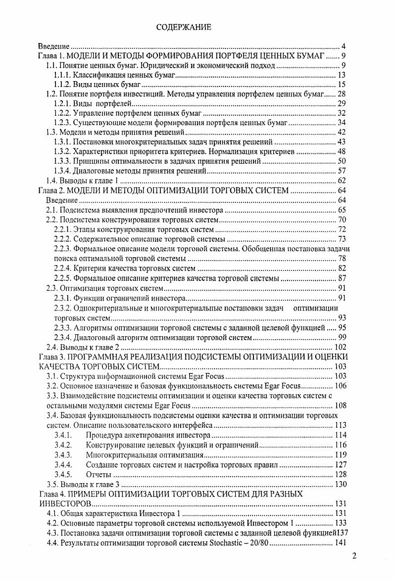 "Глава 1. МОДЕЛИ И МЕТОДЫ ФОРМИРОВАНИЯ ПОРТФЕЛЯ ЦЕННЫХ БУМАГ 
