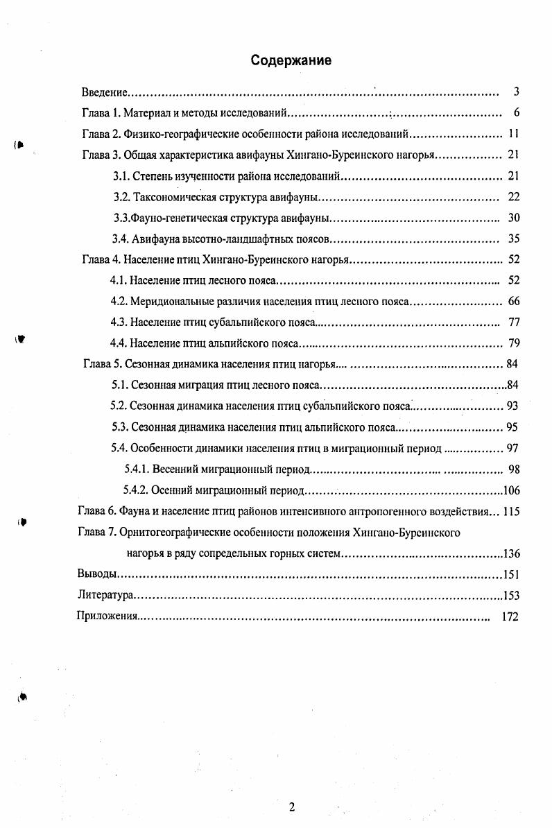 "Глава 1. Материал и методы исследований. 