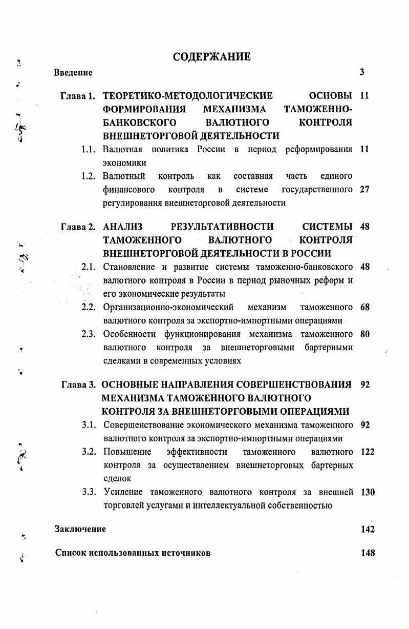 "Глава 1. ТЕОРЕТИКОМЕТОДОЛОГИЧЕСКИЕ ОСНОВЫ И