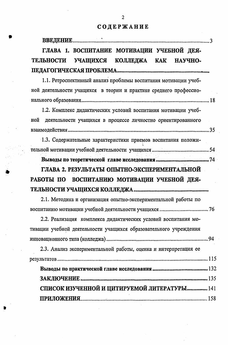 "1.3. Содержательные характеристики приемов воспитания положи 