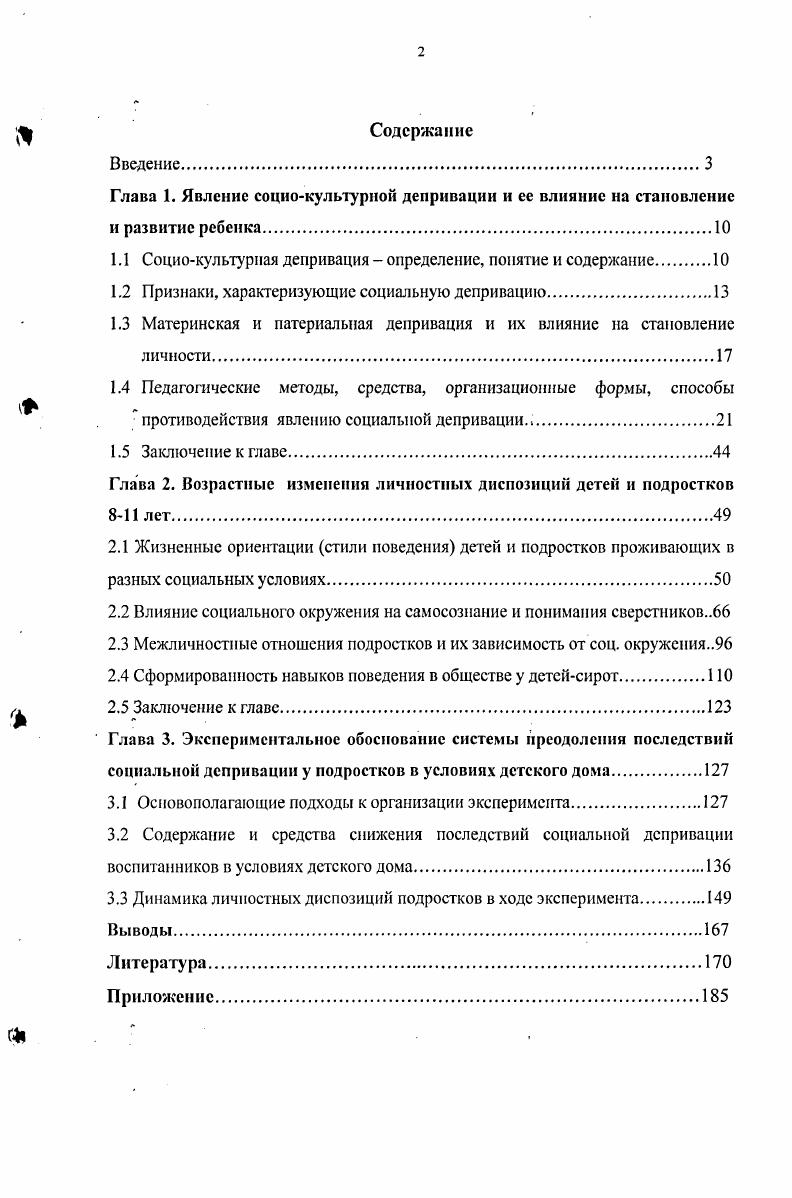 "1.1 Социокультурная депривация  определение, понятие и содержание 