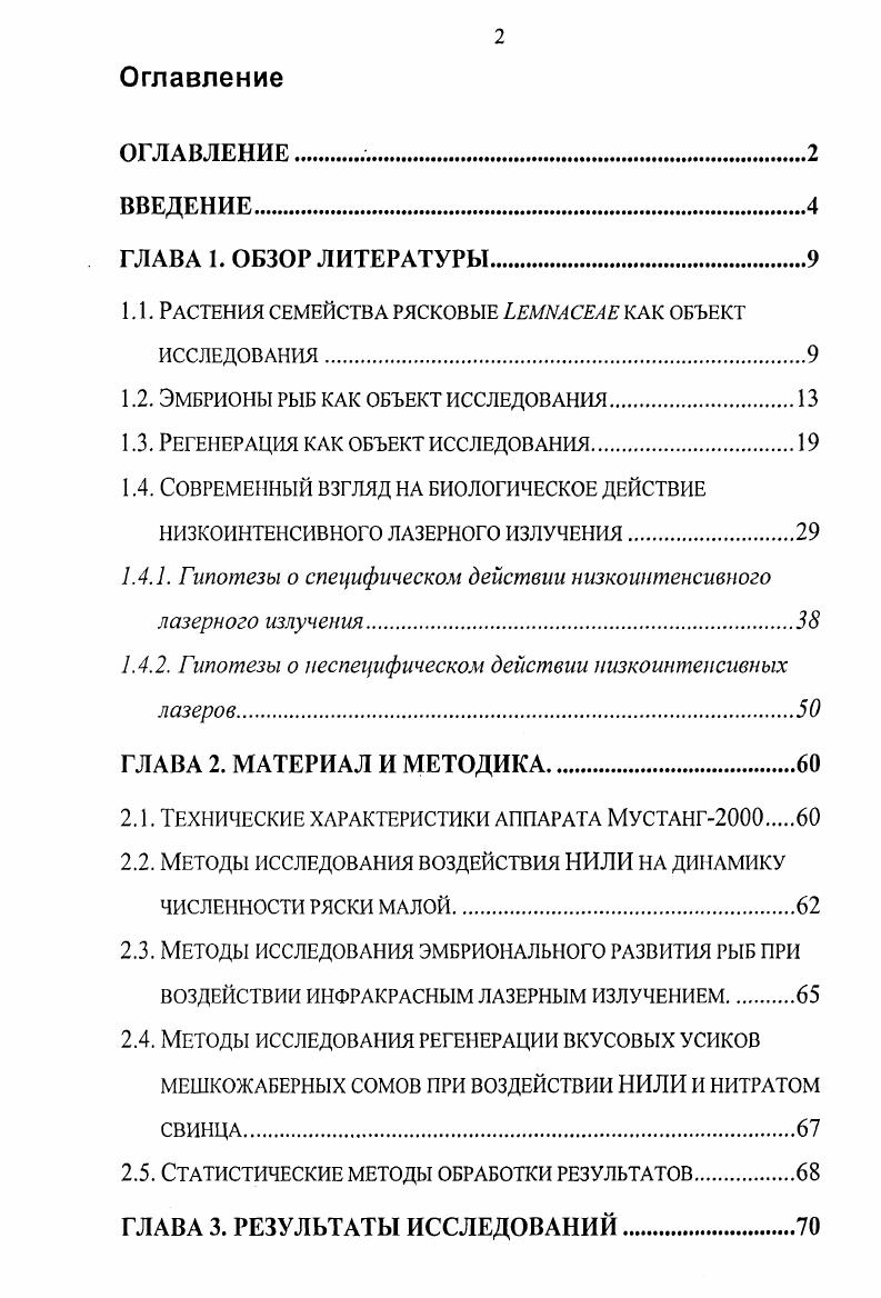 "1.1. РЛСТЕШЯ СЕМЕЙСТВА РЯСКОВЫЕ ЕША СЕЛЕ КАК ОБЪЕКТ ИССЛЕДОВАНИЯ.