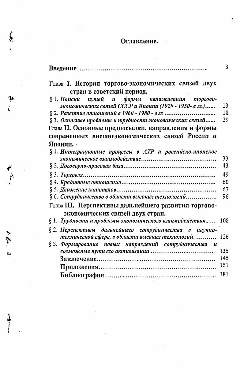 "Глава I. История торговоэкономических связей двух стран в советский период.