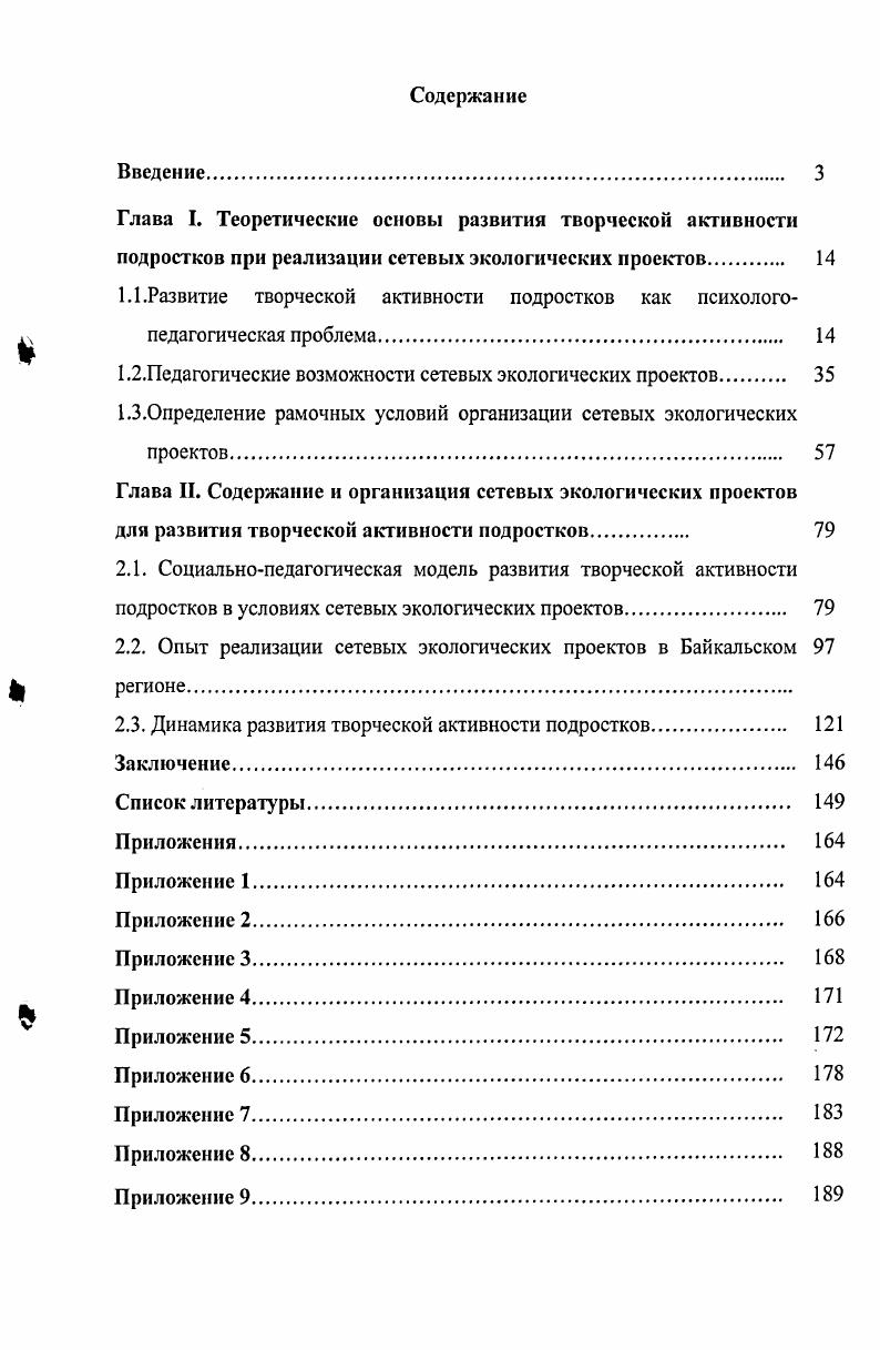 "1.1.Развитие творческой активности подростков как психологопедагогическая проблема. 