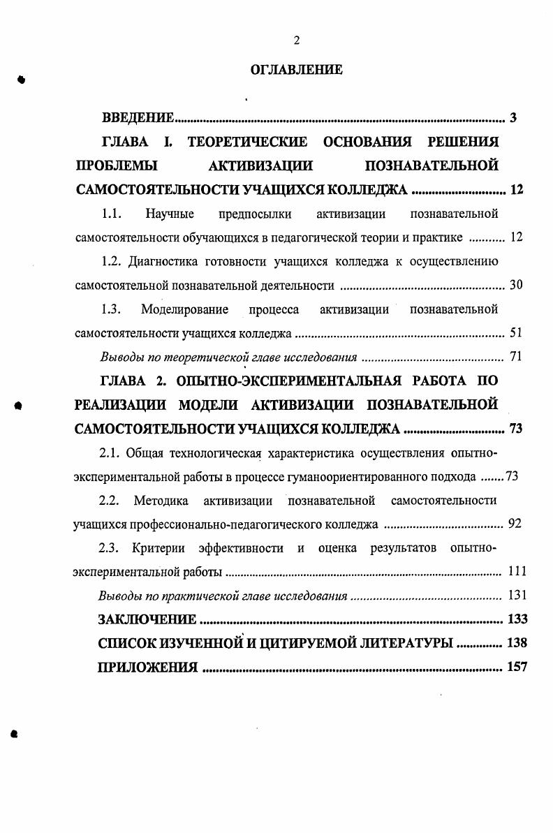 "ГЛАВА I. ТЕОРЕТИЧЕСКИЕ ОСНОВАНИЯ РЕШЕНИЯ ПРОБЛЕМЫ АКТИВИЗАЦИИ ПОЗНАВАТЕЛЬНОЙ